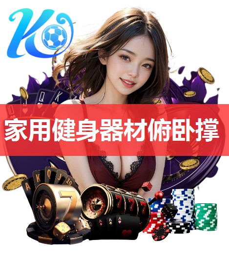 家用健身器材俯卧撑