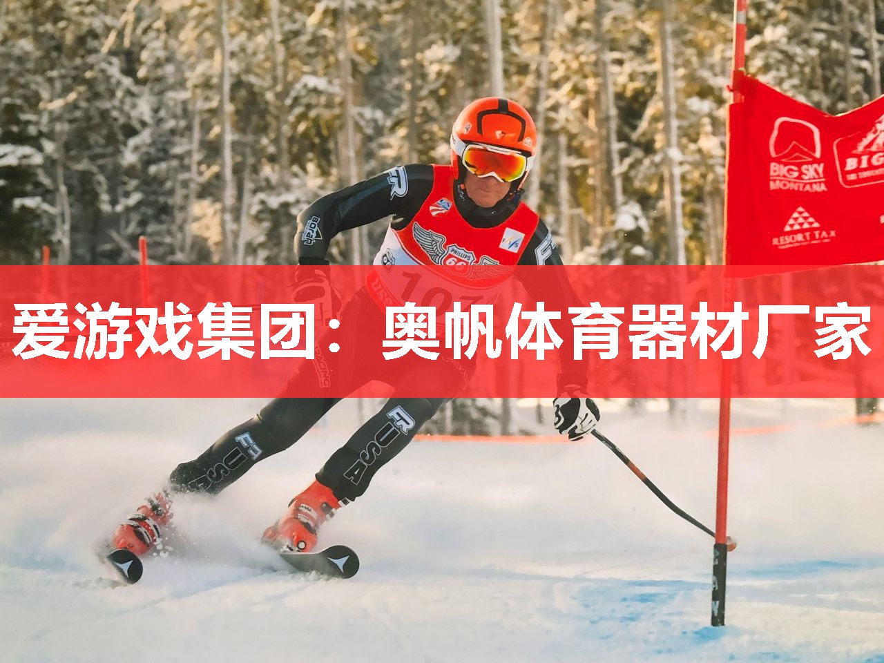 爱游戏集团：奥帆体育器材厂家