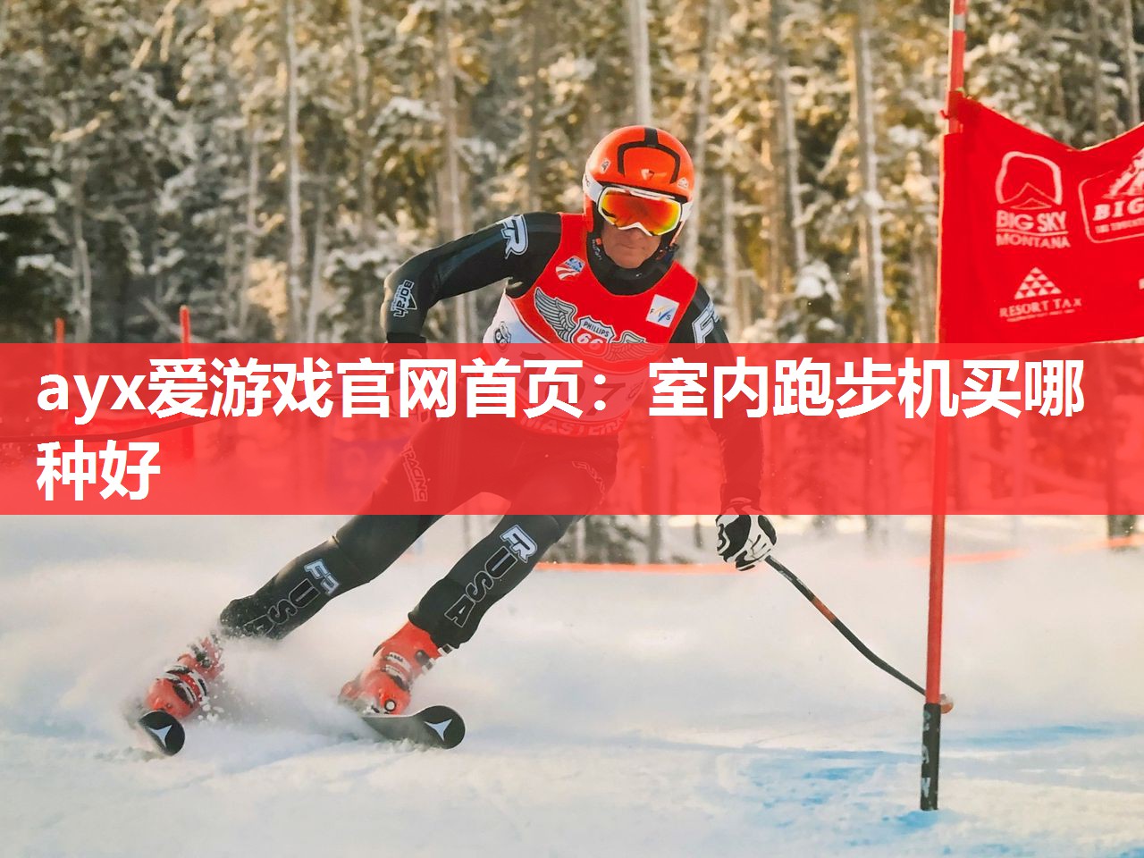 室内跑步机买哪种好 室内跑步机买哪种好